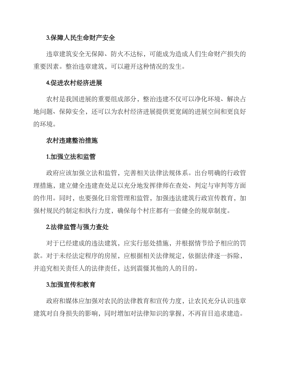 农村违建整顿方案_第2页