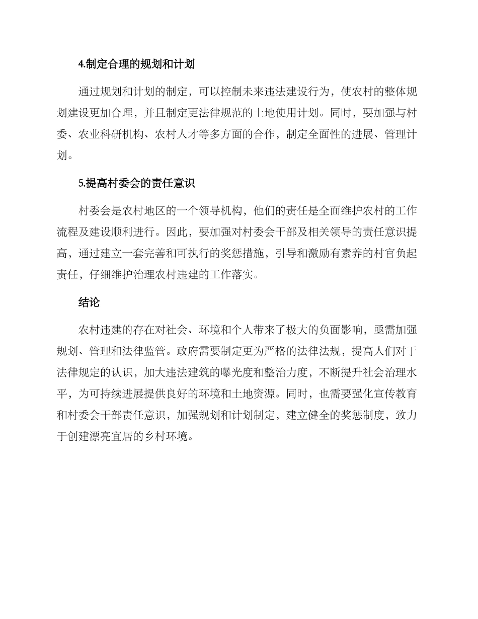 农村违建整顿方案_第3页