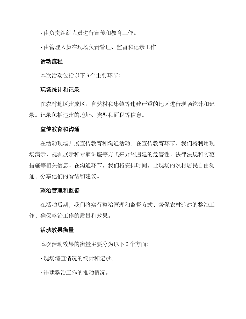 农村违建清查活动方案_第2页