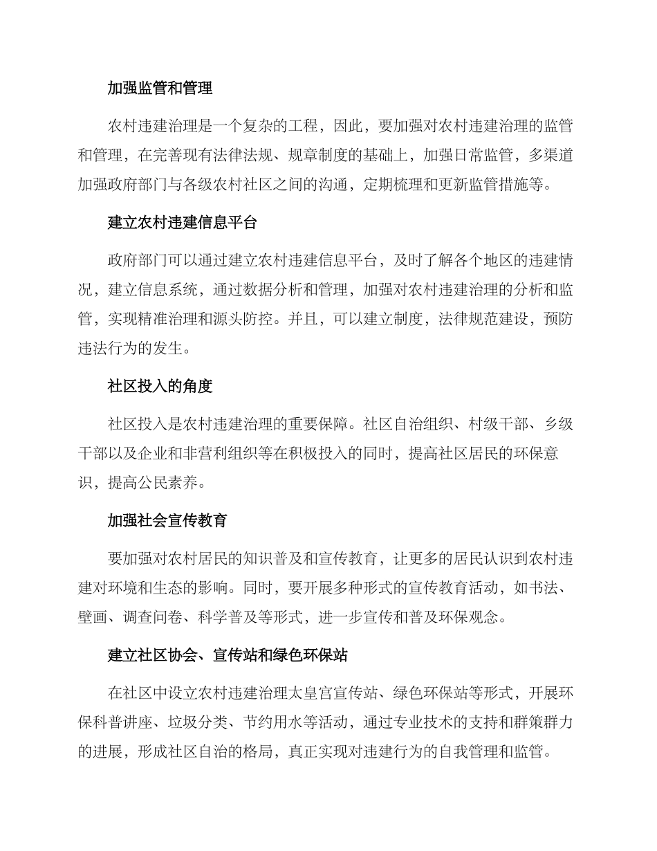 农村违建治理措施方案_第2页