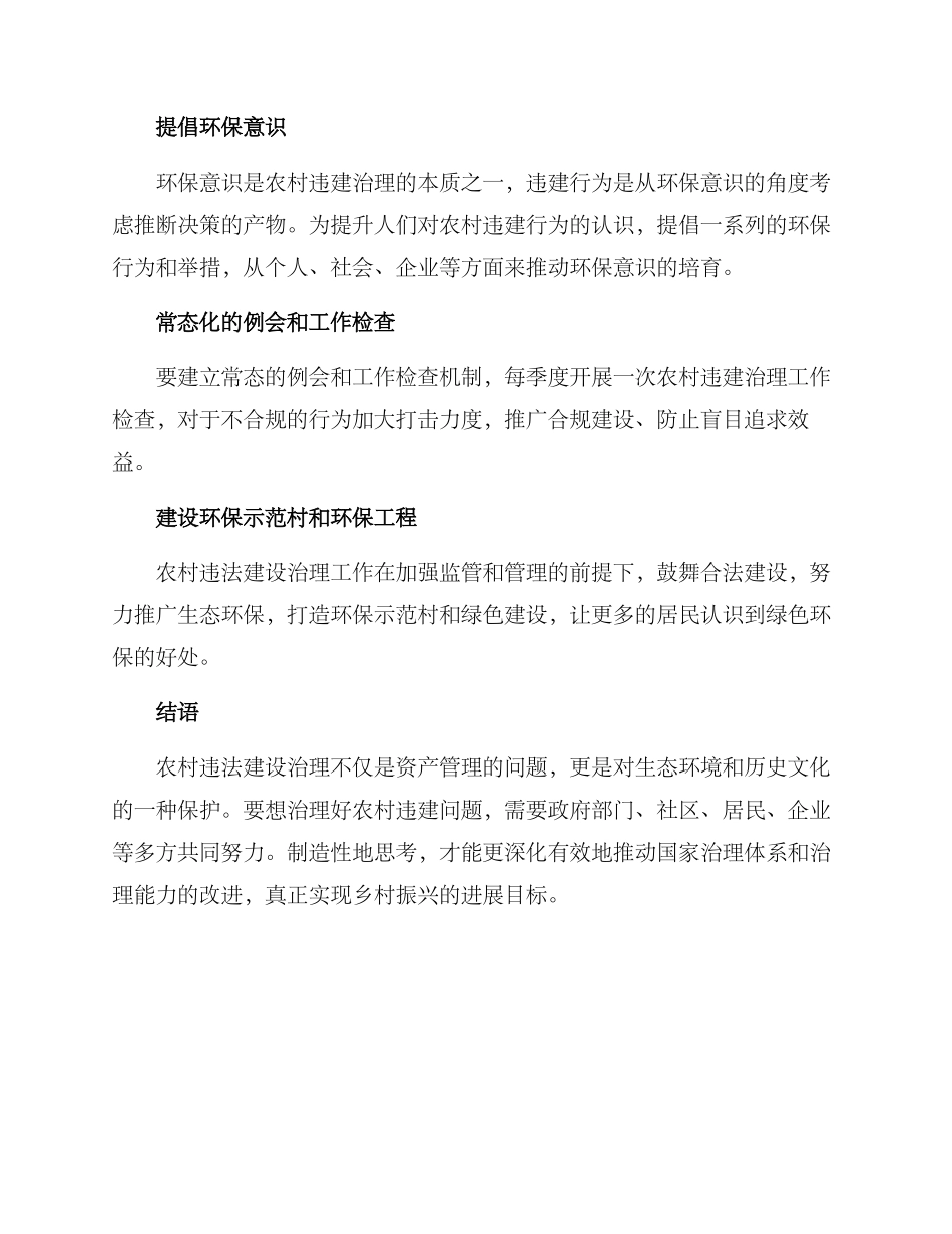 农村违建治理措施方案_第3页