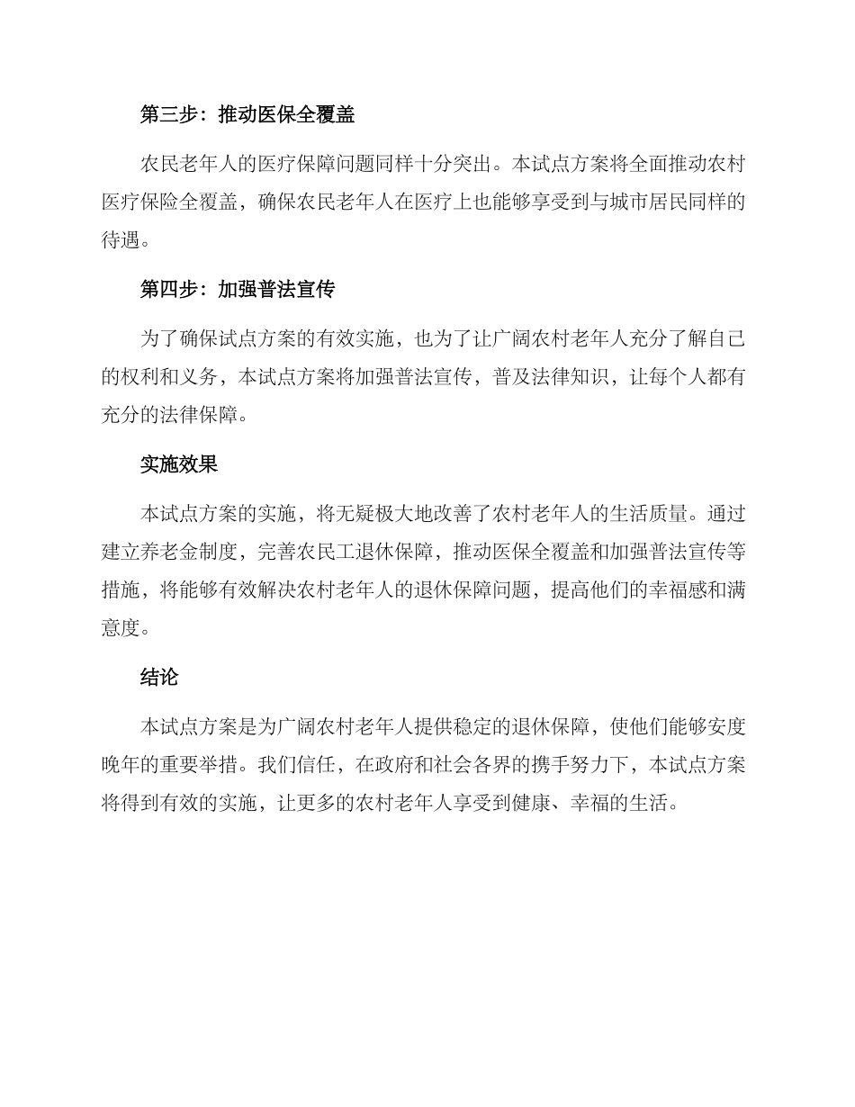 农村退休试点方案_第2页