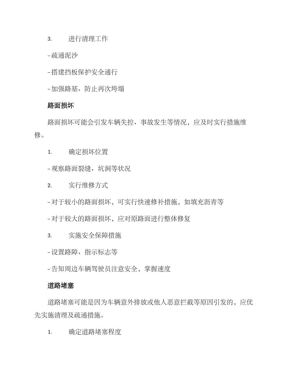 农村道路应急方案_第2页