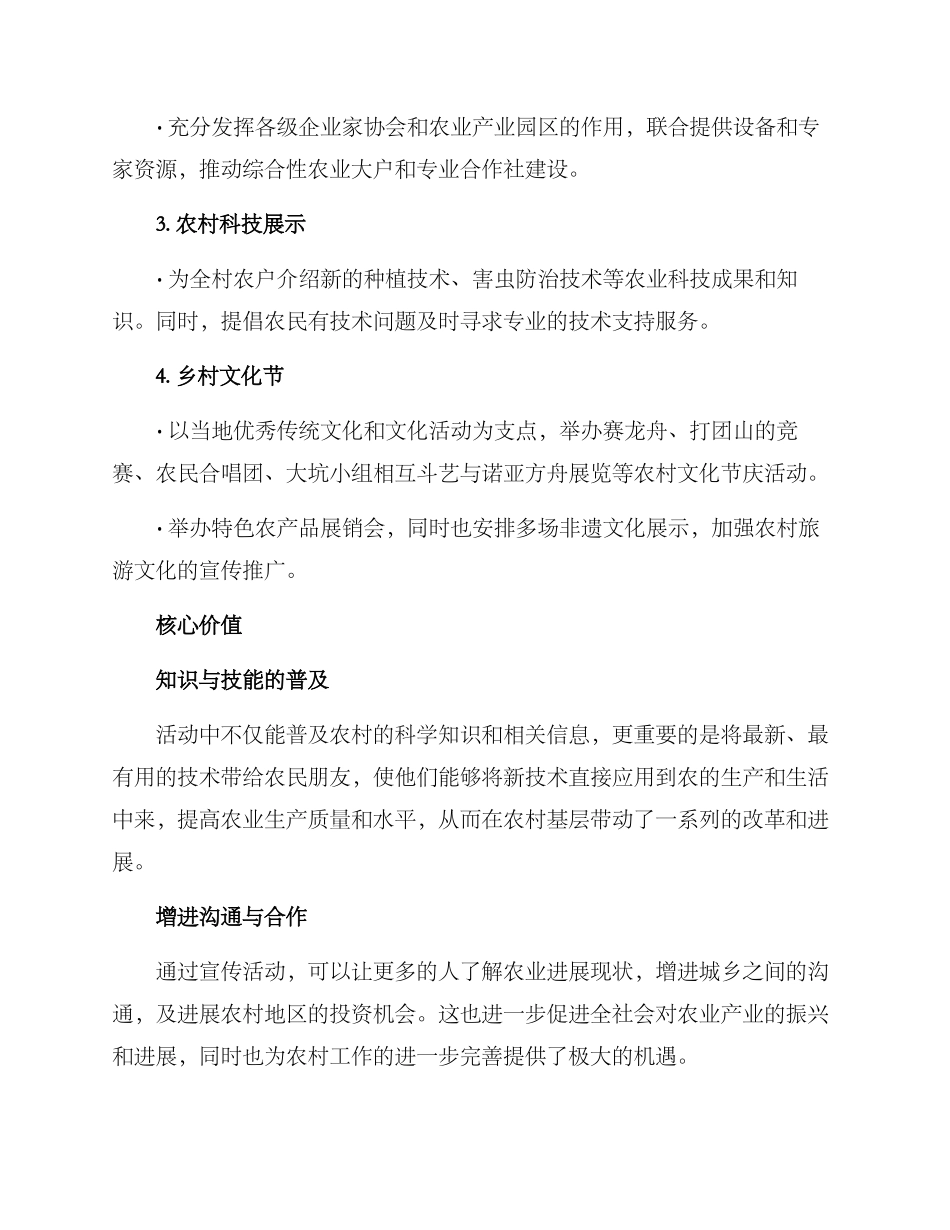 农村部宣传活动方案_第2页