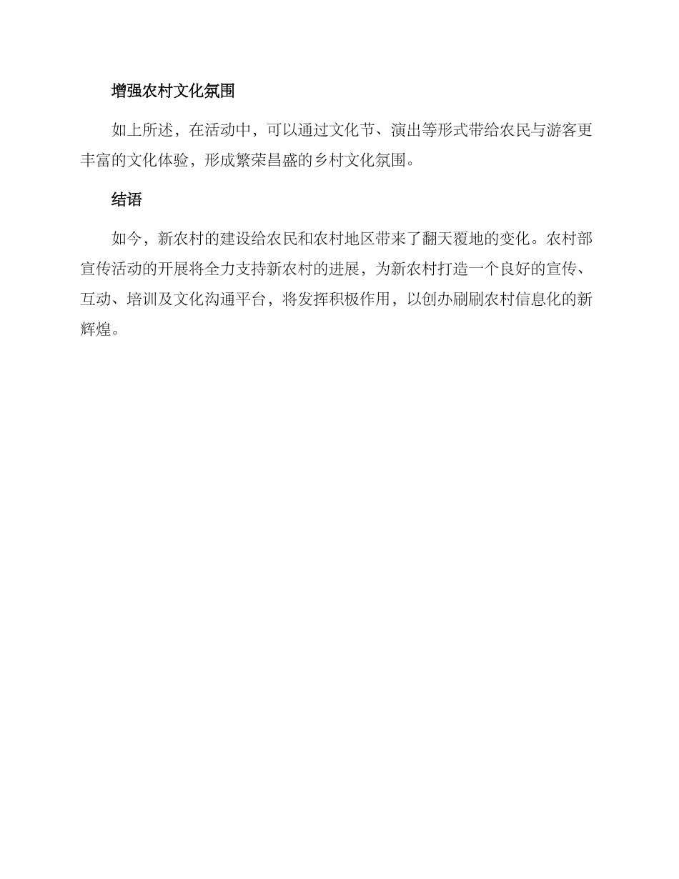 农村部宣传活动方案_第3页