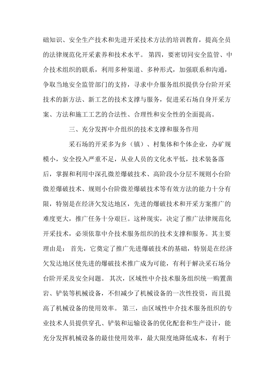 农村配电设施安全施工对策 _第3页