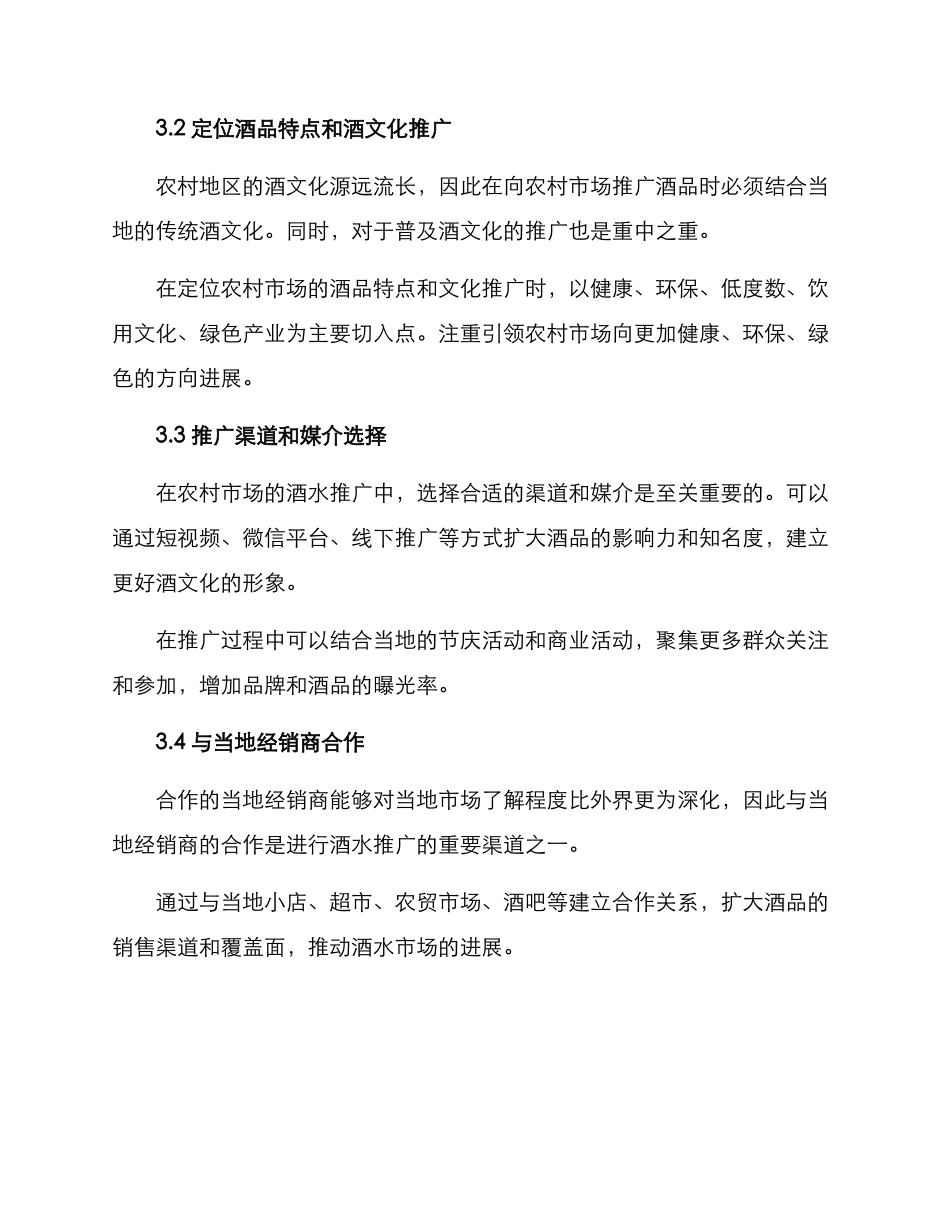 农村酒水招商方案_第2页