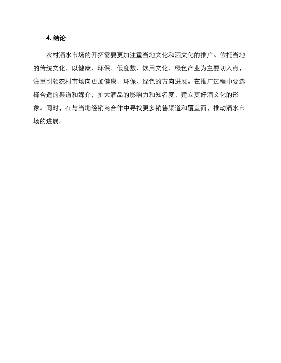 农村酒水招商方案_第3页