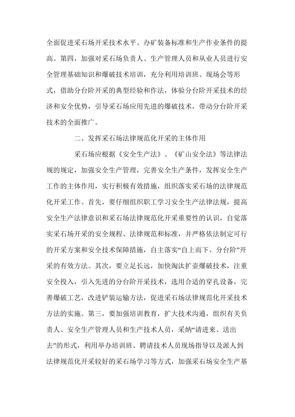 农村配电设施安全施工对策_第2页