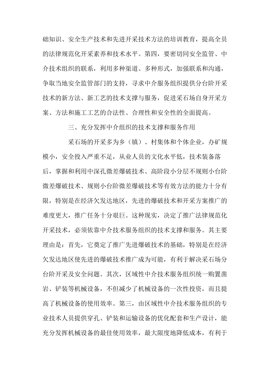 农村配电设施安全施工对策_第3页