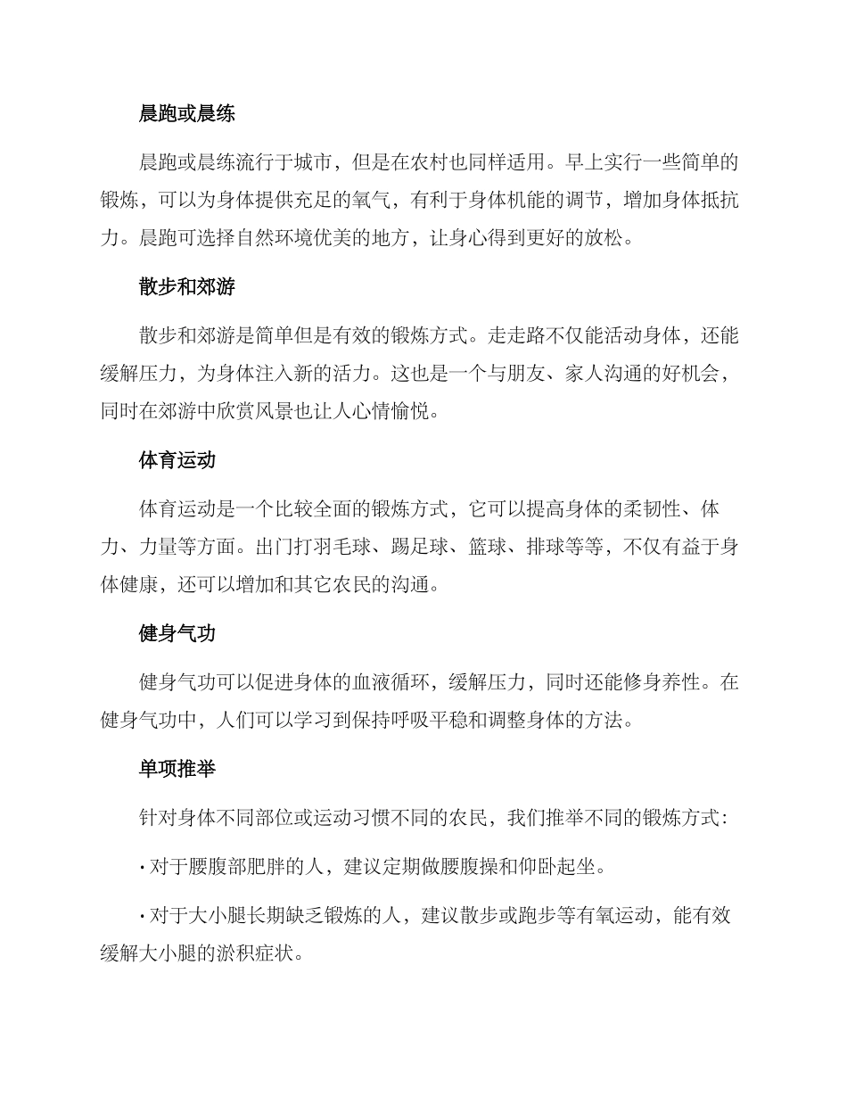 农村锻炼计划方案_第2页