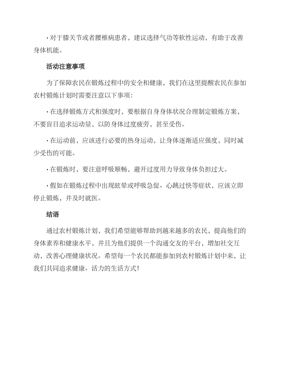 农村锻炼计划方案_第3页