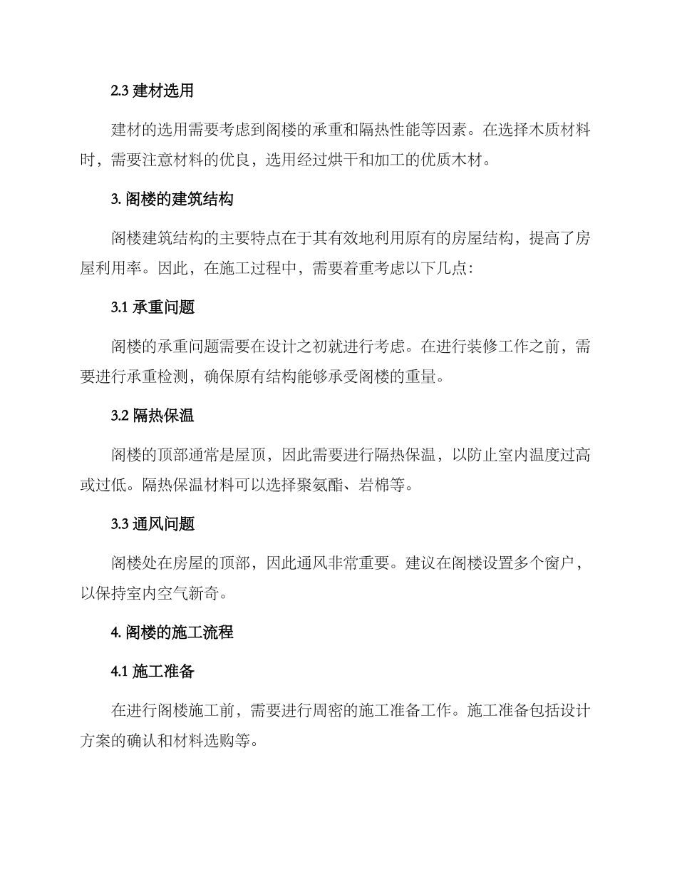 农村阁楼修建方案_第2页