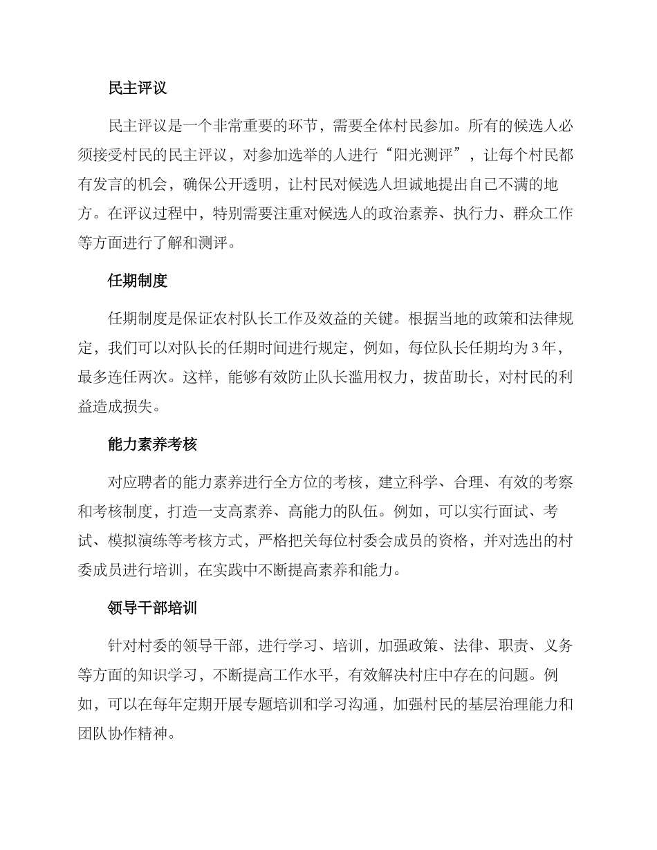 农村队长选举方案_第2页