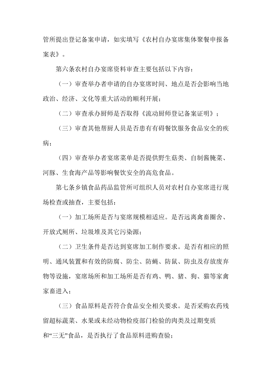 农村集体聚餐及流动厨师食品安全管理办法_第2页