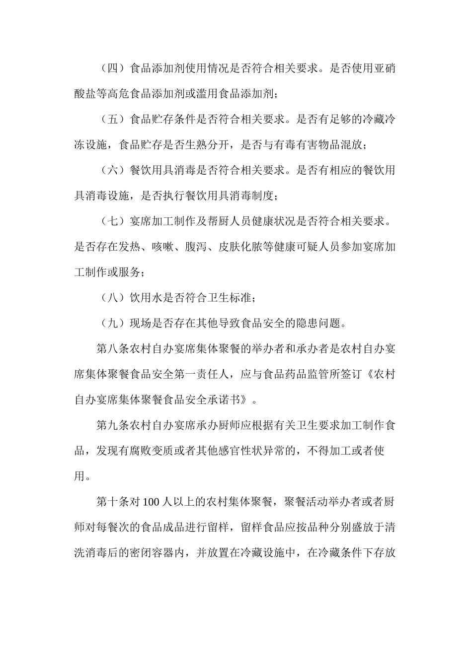 农村集体聚餐及流动厨师食品安全管理办法_第3页