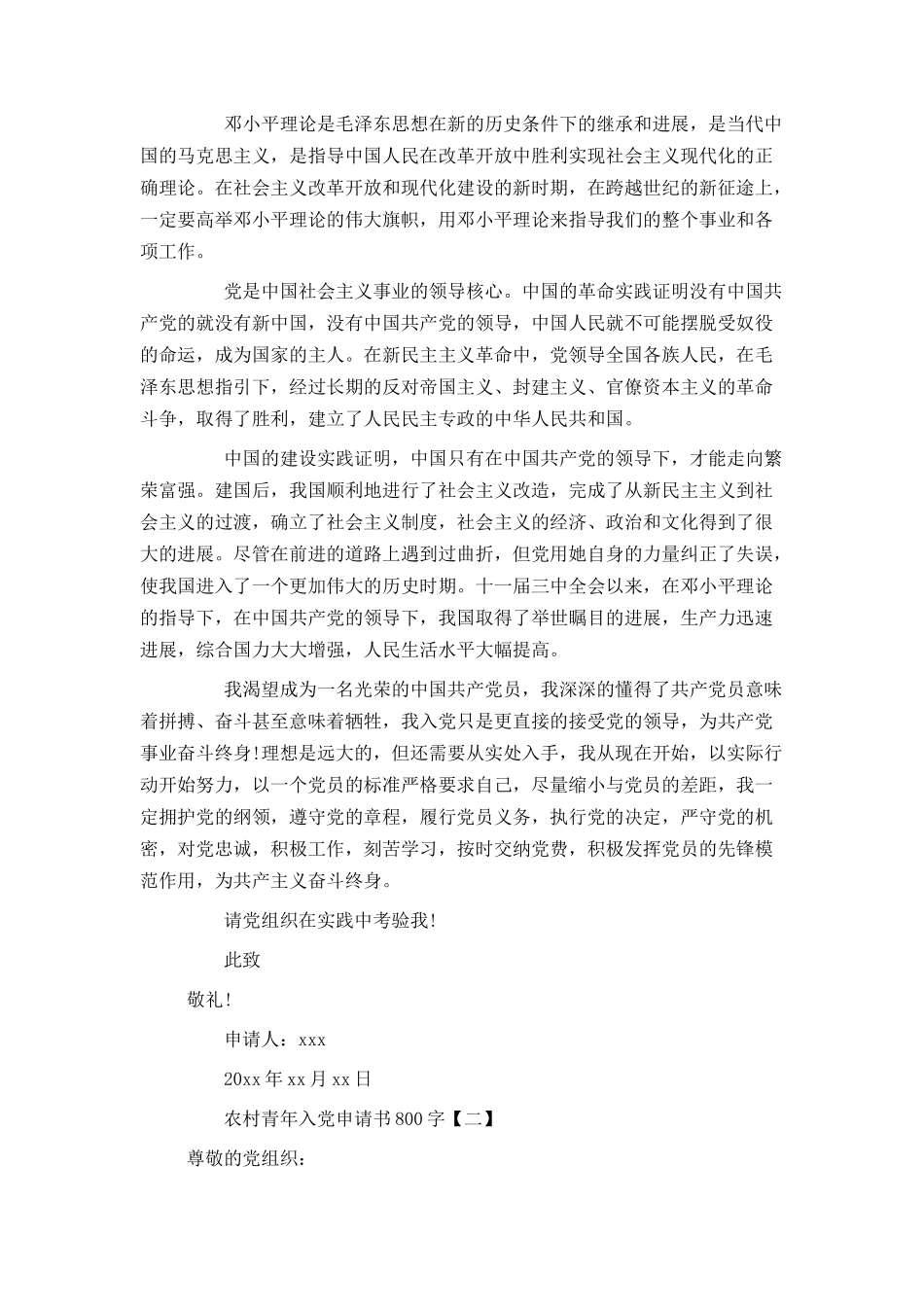 农村青年入党申请书800字_第2页