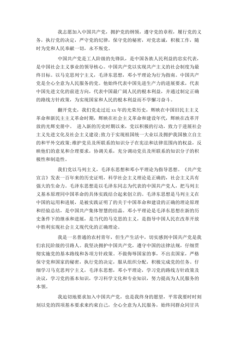 农村青年入党申请书800字_第3页