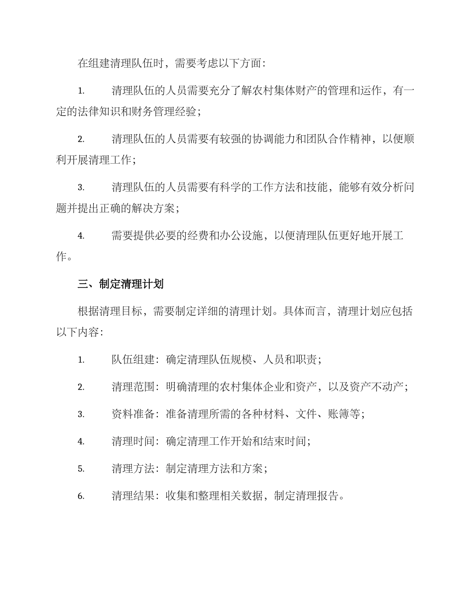 农村集体财产清理方案_第2页