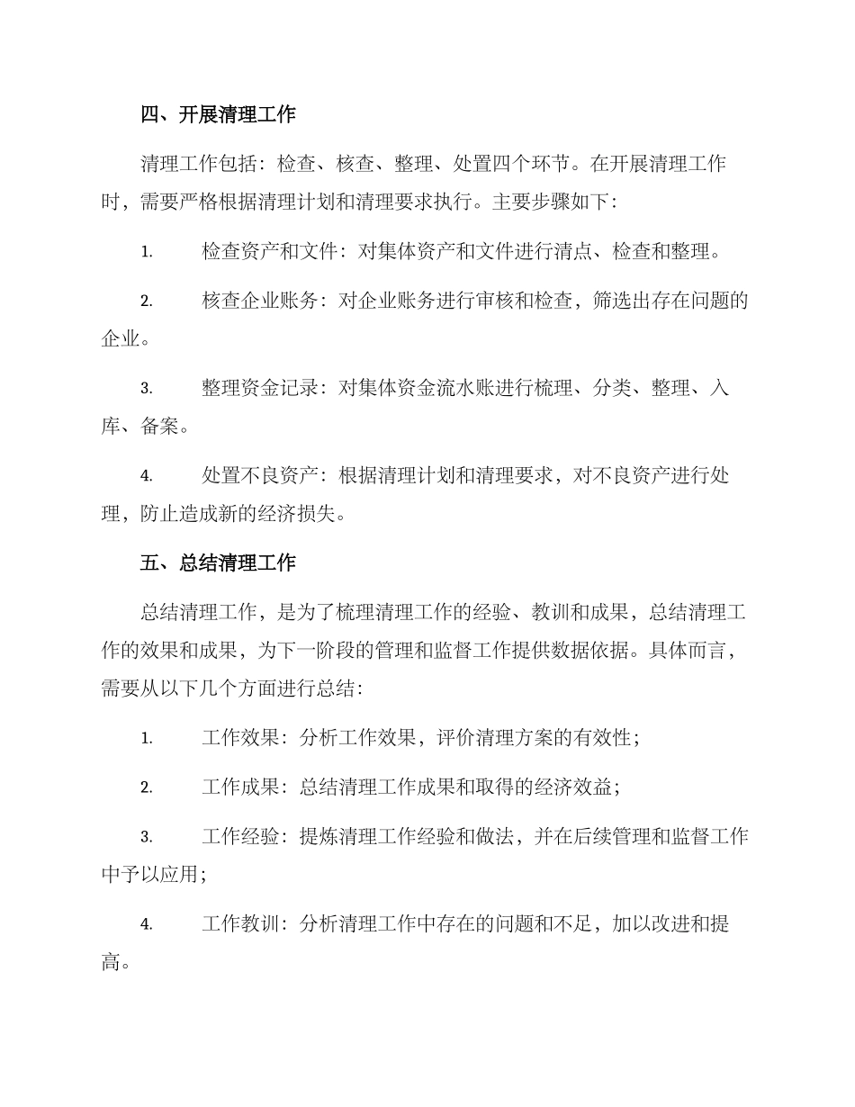 农村集体财产清理方案_第3页