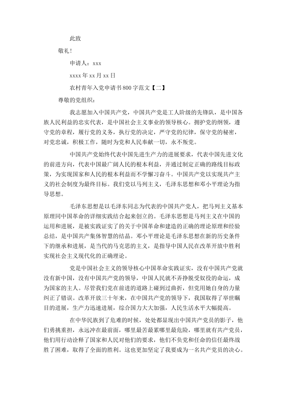 农村青年入党申请书800字范文_第3页