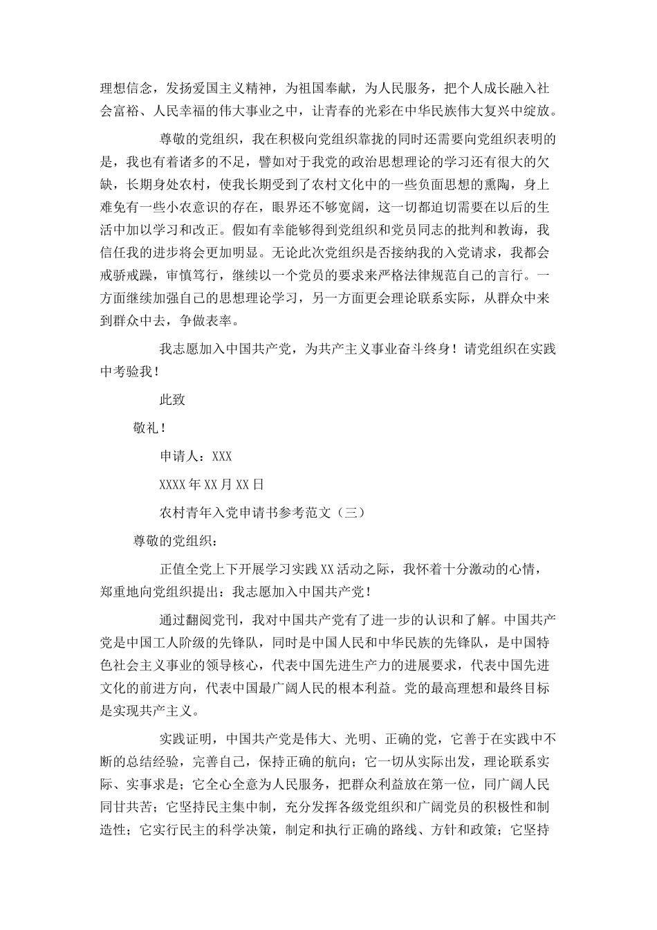 农村青年入党申请书参考范文_第3页