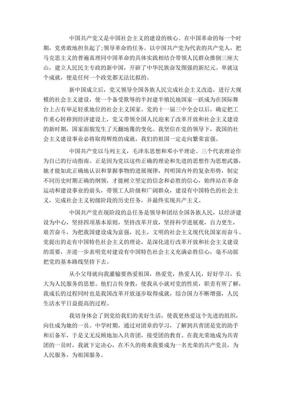 农村青年入党申请书范文800字_第3页