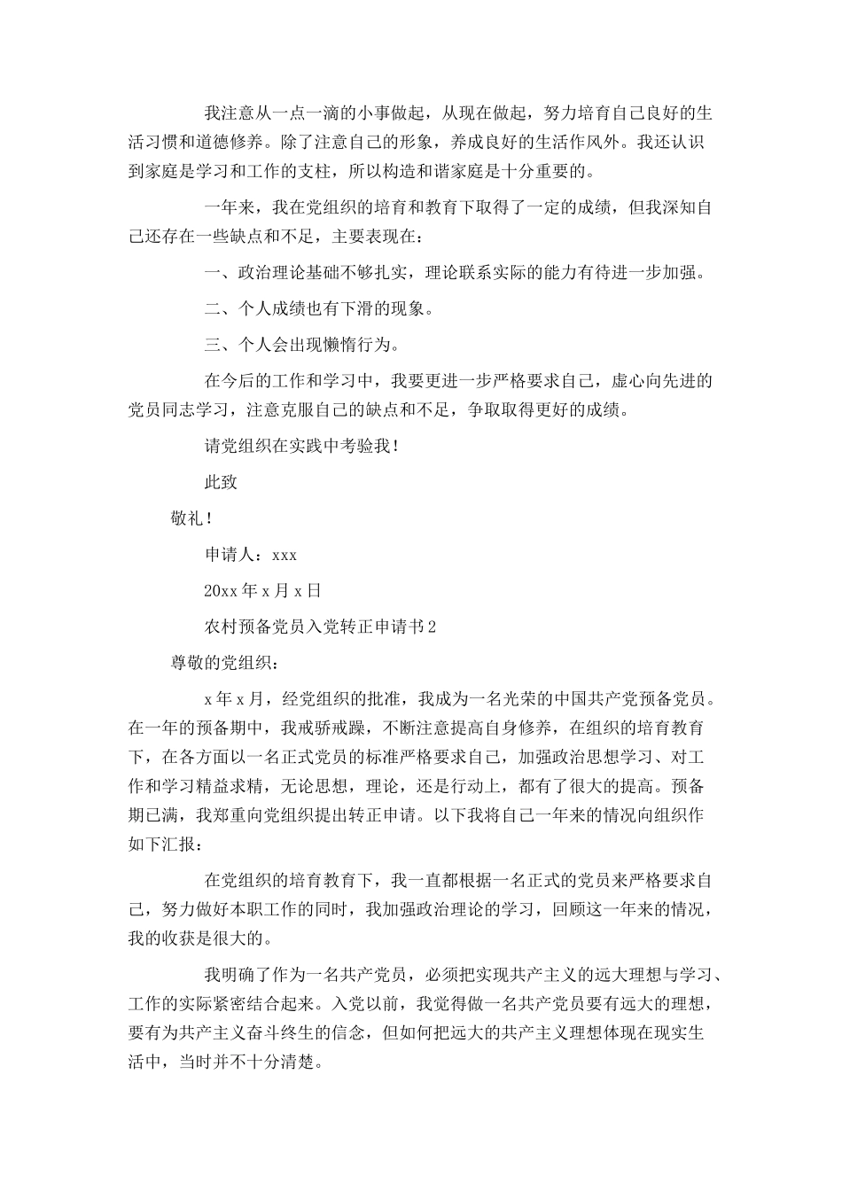 农村预备党员入党转正申请书_第2页