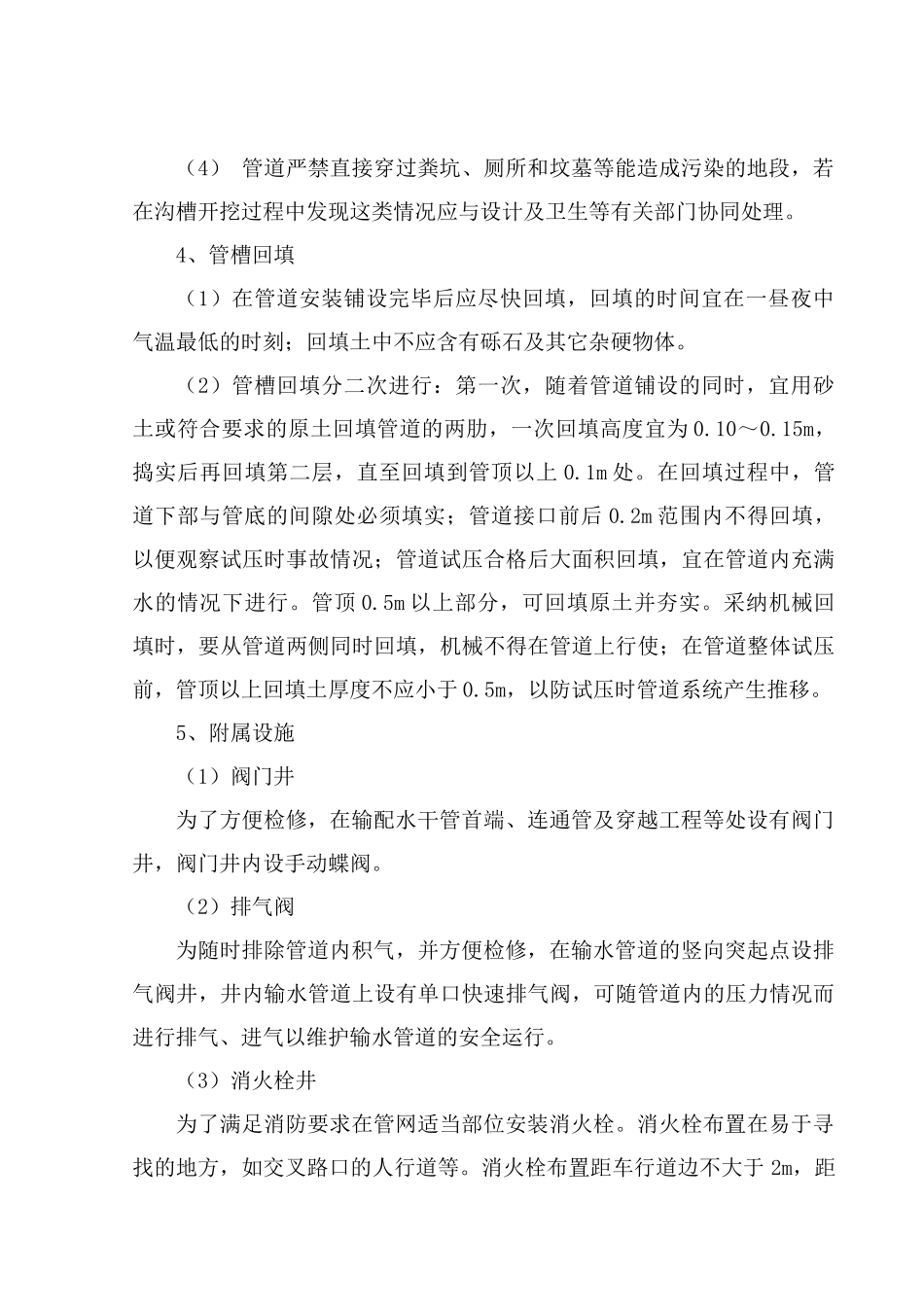 农村饮水pvc管材施工方案_第2页