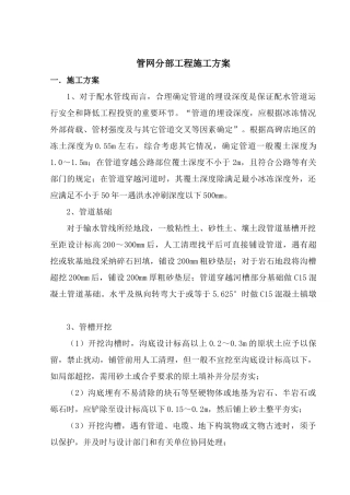 农村饮水pvc管材施工方案