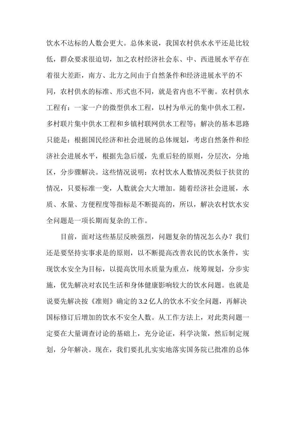 农村饮水安全工程建设存在的问题及解决对策_第3页