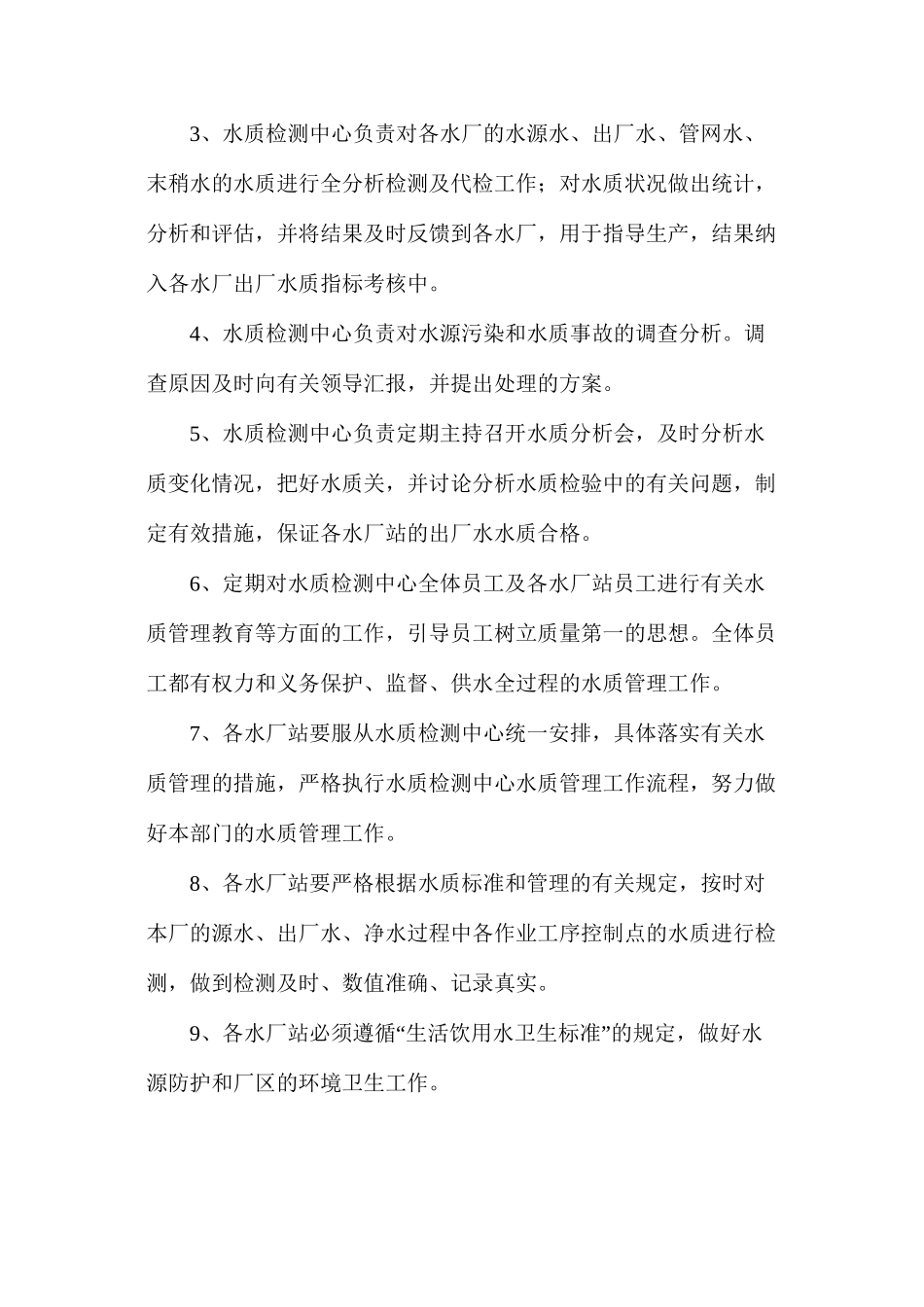 农村饮水安全工程水质检测管理制度_第3页
