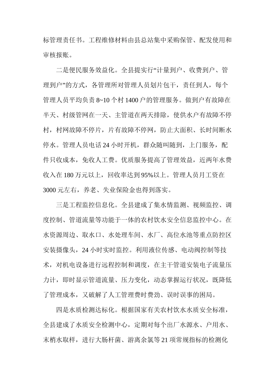 农村饮水安全工程管理方式_第2页