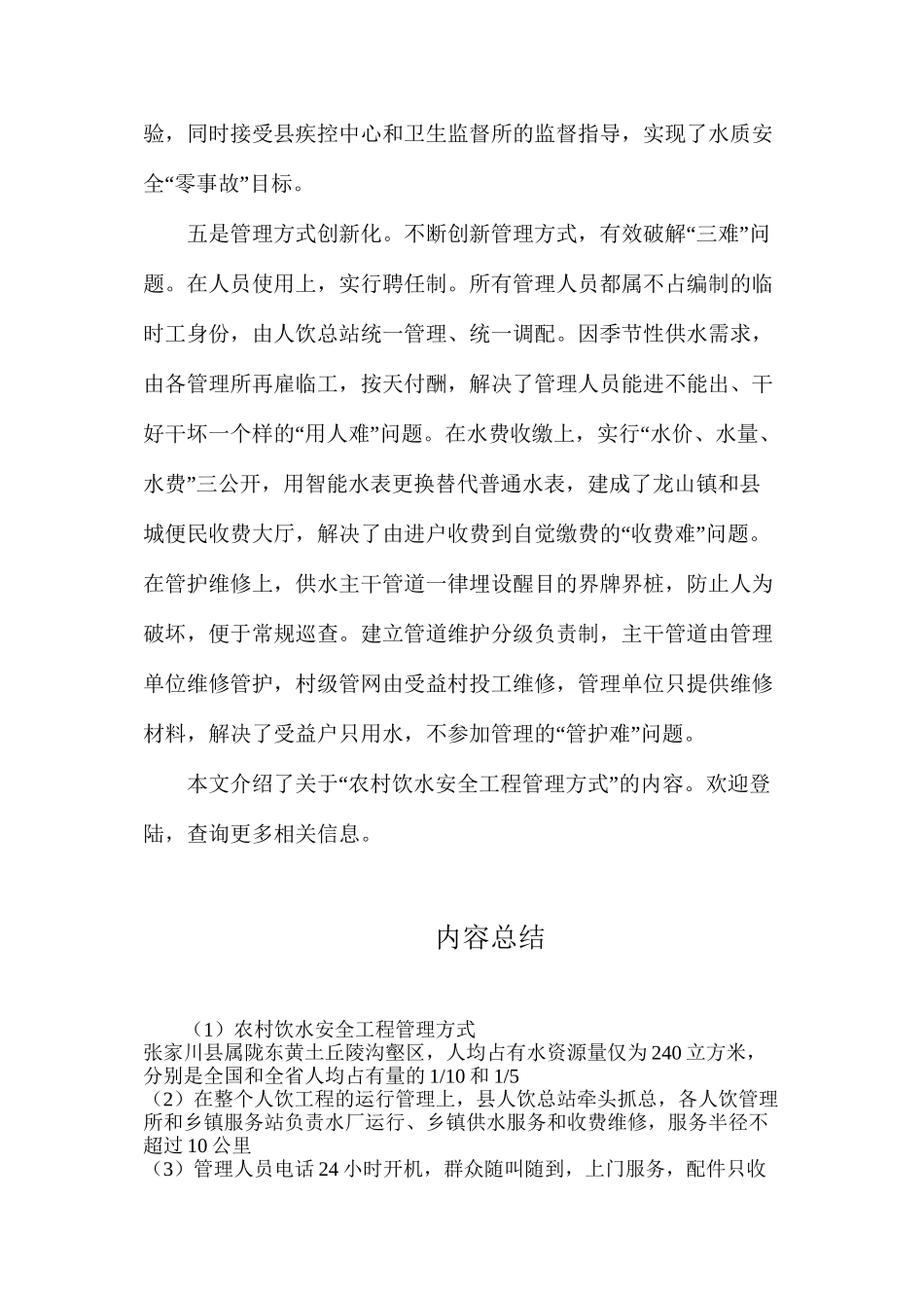 农村饮水安全工程管理方式_第3页