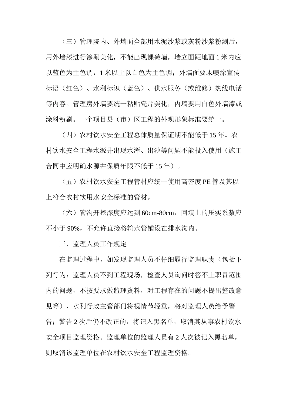 农村饮水安全工程监理管理办法_第2页