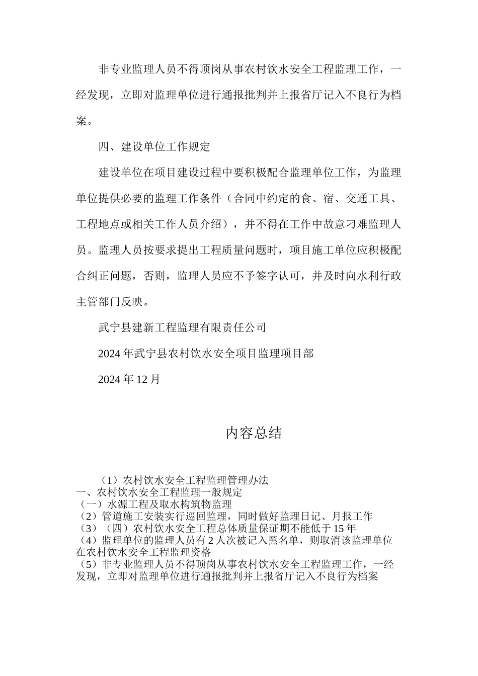 农村饮水安全工程监理管理办法_第3页