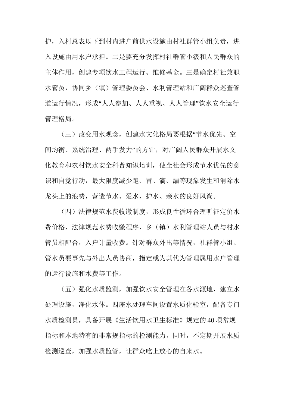 农村饮水安全工程运行管理研究_第2页