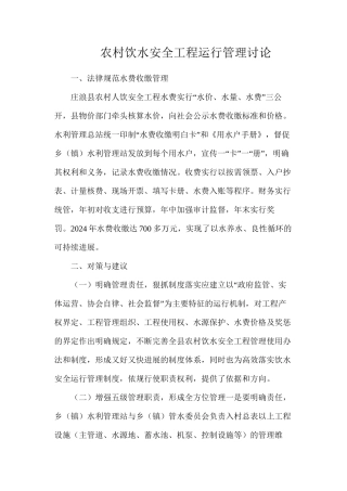 农村饮水安全工程运行管理研究