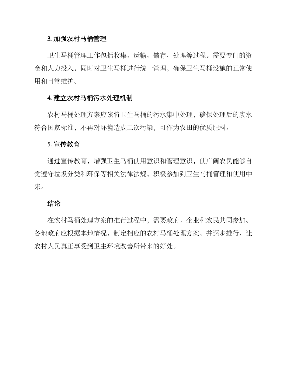 农村马桶处理方案_第2页