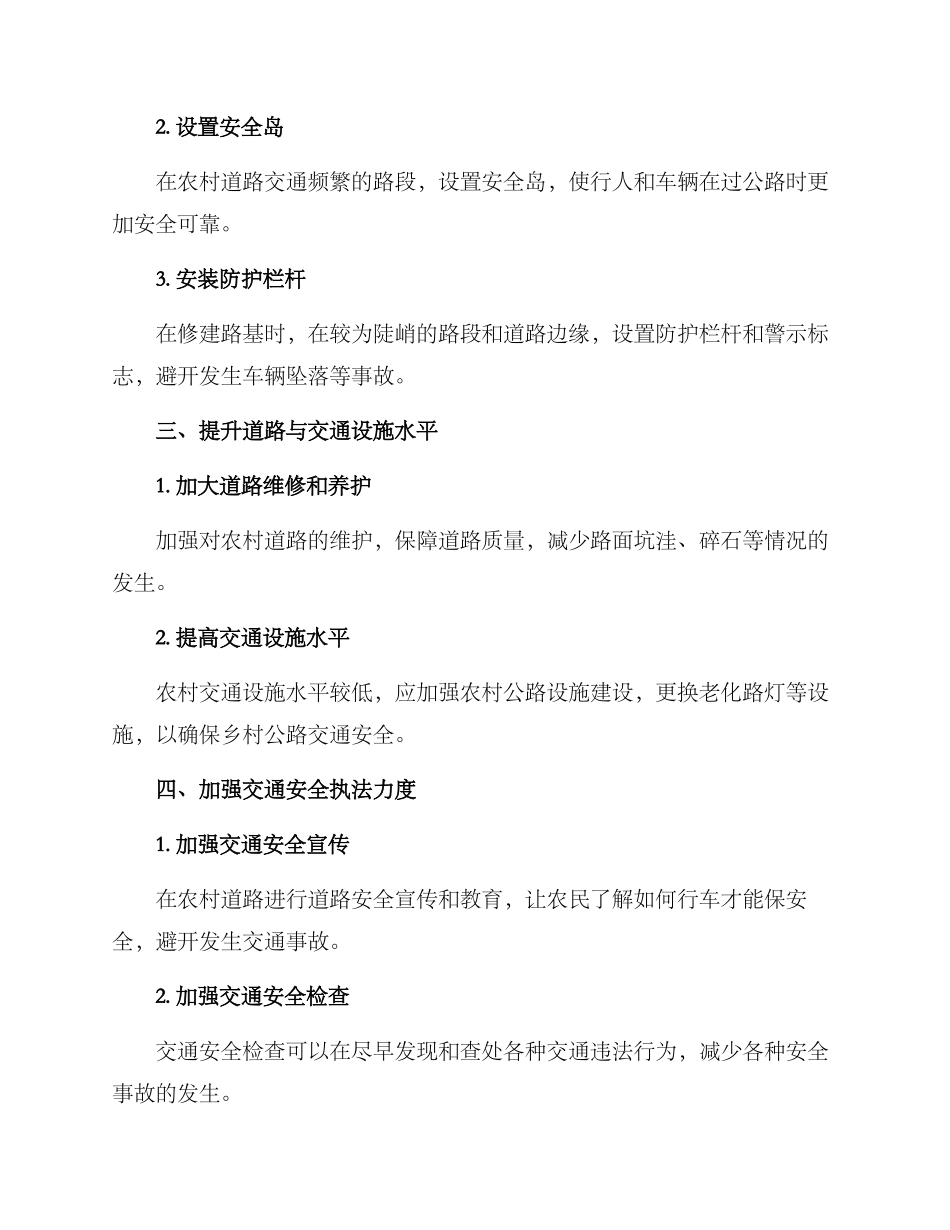 农村马路整改方案_第2页