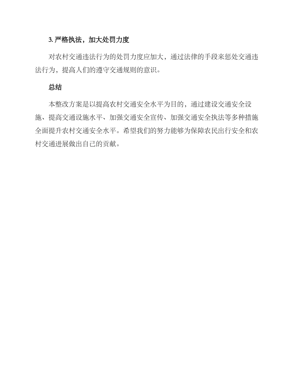 农村马路整改方案_第3页