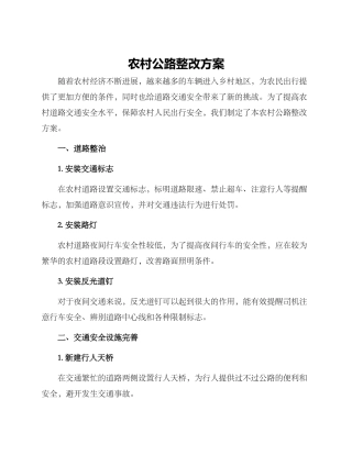 农村马路整改方案