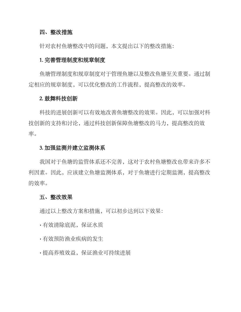 农村鱼塘整改方案_第3页