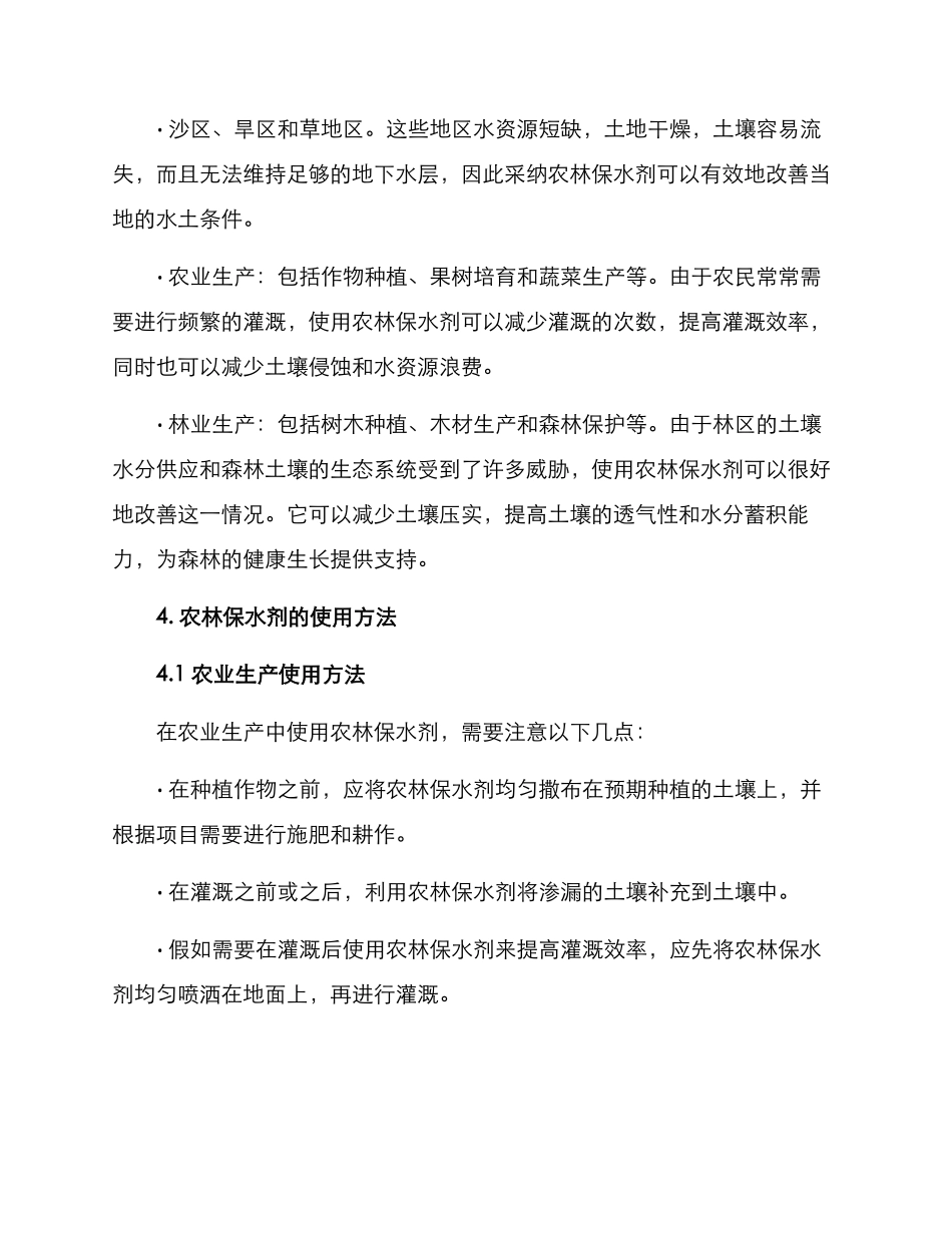 农林保水剂实施方案_第2页