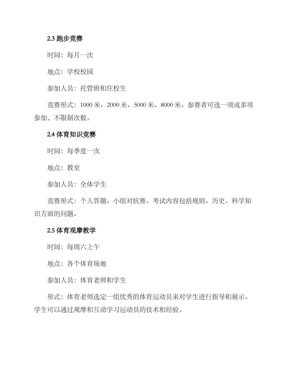 农校体育教研活动方案_第2页