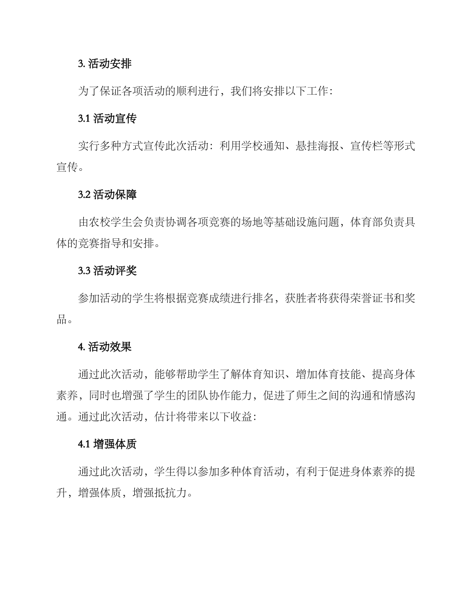 农校体育教研活动方案_第3页