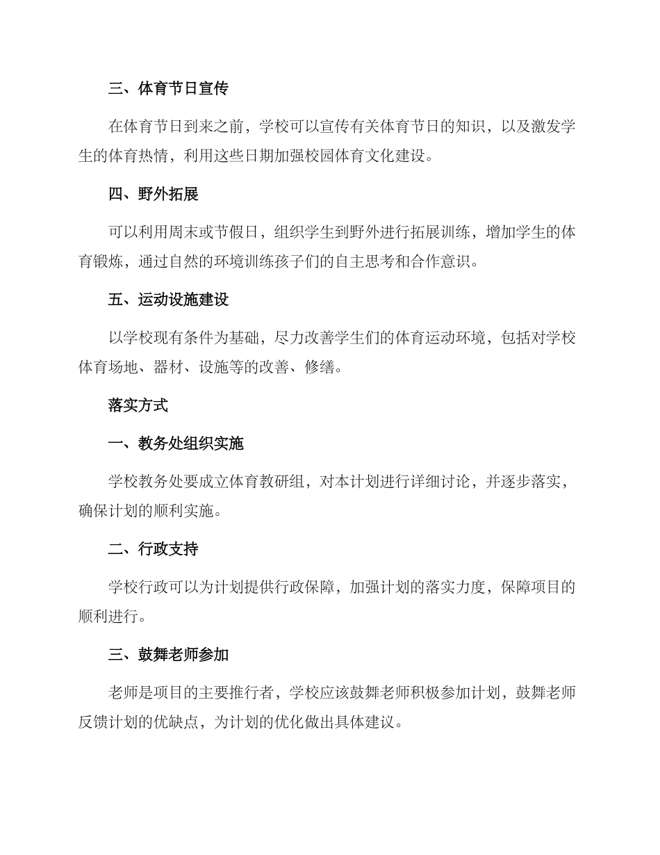 农校体育教研计划方案_第2页