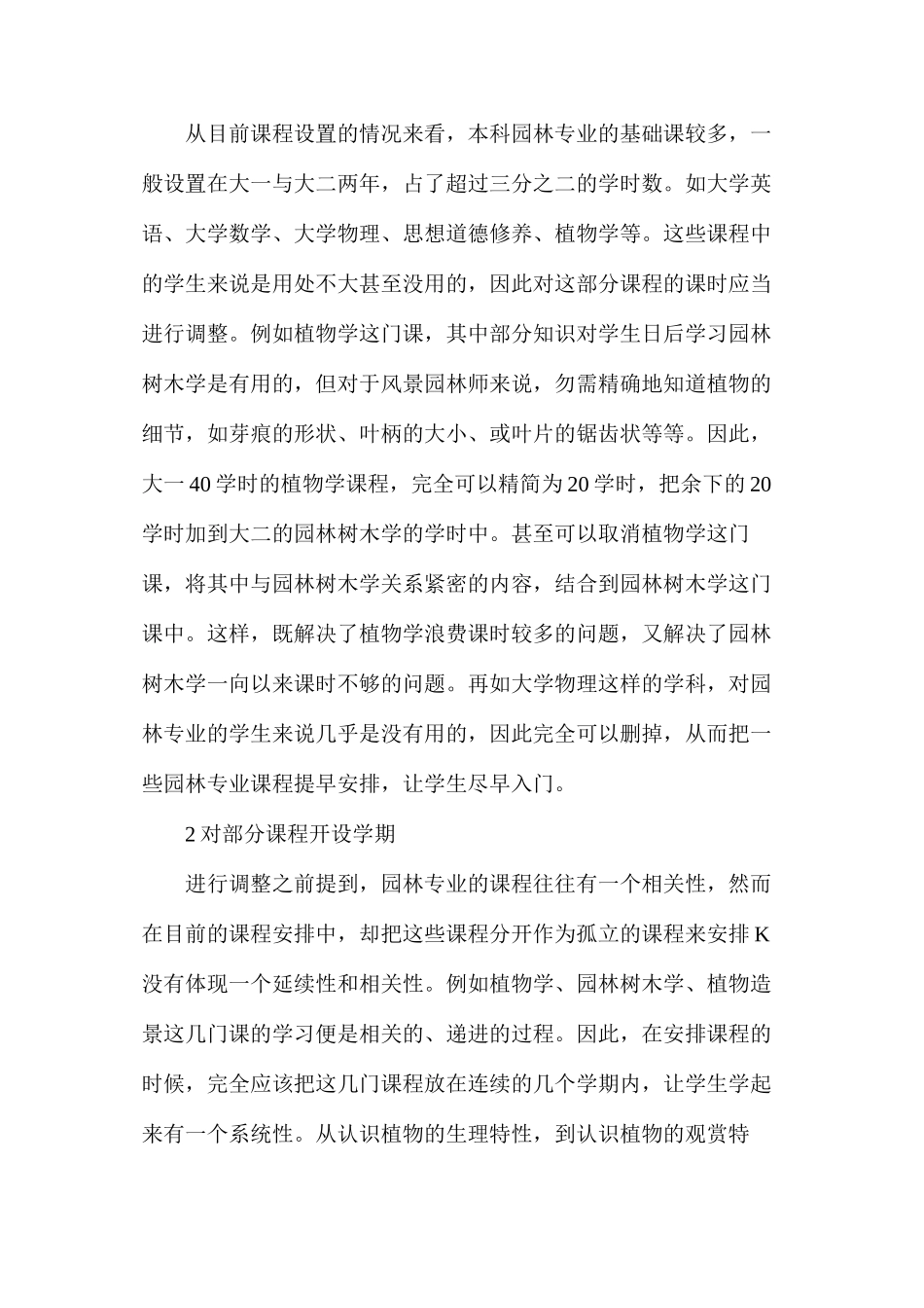 农林院校园林专业教学中存在的问题_第3页