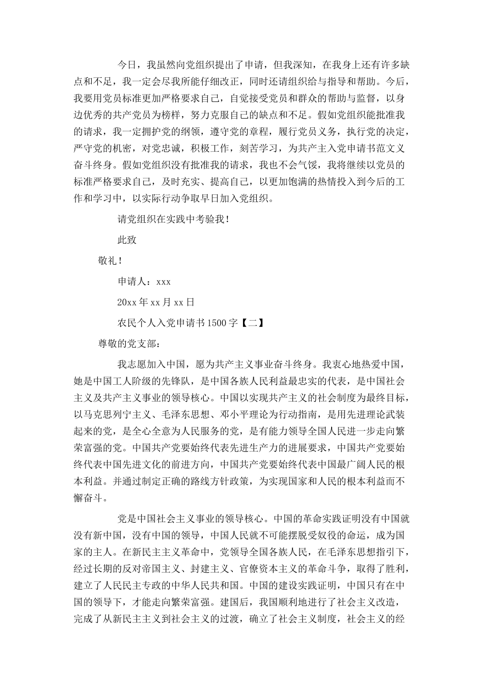 农民个人入党申请书1500字_第2页