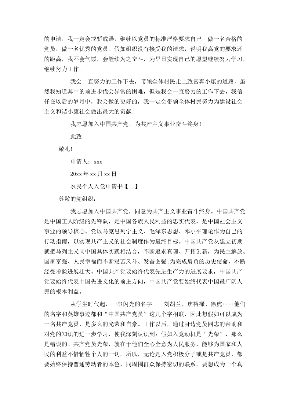 农民个人入党申请书_第2页